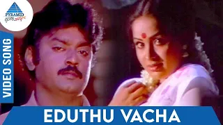 Ninaive Oru Sangeetham Tamil Movie Songs | Eduthu Vacha Video Song | S Janaki | Ilayaraja