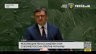 Резолюция Генассамблеи ООН к годовщине полномасштабной войны – положения