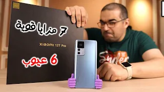 Xiaomi 12T Pro || أسبوع مع وحش شاومى