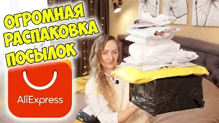 ОГРОМНАЯ РАСПАКОВКА ОДЕЖДЫ С АЛИЭКСПРЕСС🔥 | Ожидание VS Реальность | ALIEXPRESS HAUL | СУМКИ ОДЕЖДА