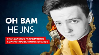 РАЗОБЛАЧЕНИЕ Джинса!!