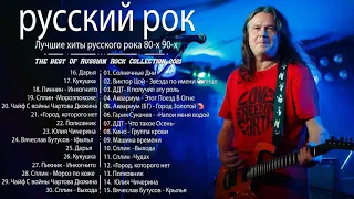 Старый любимый русский рок | Лучшие хиты русского рока 80-x 90-х | Classic Rock Music