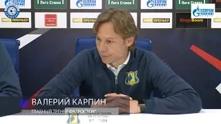 Оренбург 3:0 Ростов. Пресс-конференция. Валерий Карпин