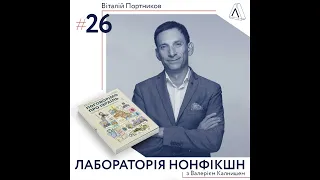 ІІ #26 Віталій Портников про ізраїльсько-палестинський конфлікт, культуру пам'яті і державотворення.