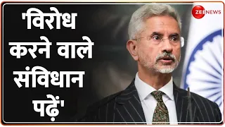 G20 Summit In Delhi: Invitation Cards पर INDIA की जगह भारत लिखे जाने पर S Jaishankar ने दी सफाई