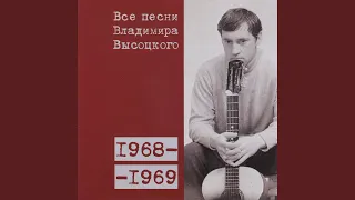 «Возвратился друг у меня неожиданно…» 1968