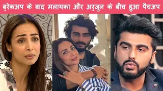 Malaika Arora and Arjun Kapoor Patch up After Breakup