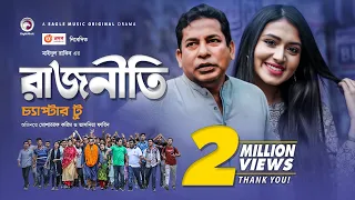 Rajniti 2 | রাজনীতি ২ | Bangla Natok 2020 | Mosharraf Karim | Tasnia Farin | Eagle Premier Station