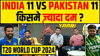 🔴T20 WORLD CUP 2024 INDIA 11 VS PAKISTAN 11 कौन कितना आगे ? कौन जीतेगा ?