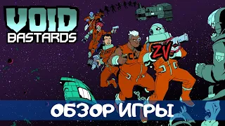 Обзор игры Void Bastards ➤ отличного динамичного рогалика для владельцев быстрой руки