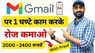 Earn ₹2400 Per Day From Google Gmail | Google Se Paise Kamaye | Ghar Baithe Part Time | Free 2024