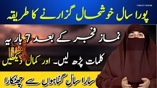 Subah o sham ki duain for happiness | Best wazifa for happy life | Islamic dua By Dr Farhat Hashmi