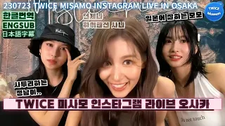 [ENG Sub] 230723 TWICE MISAMO Instagram Live