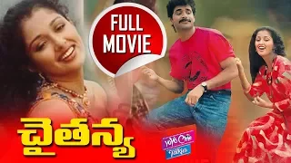 Chaitanya Telugu Full Movie  | Nagarjuna | Gautami | Silk Smitha | Raghuvaran || YOYO Cine Talkies