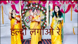 Haldi Lagao Re Tel Chadhao Re(हल्दी लगाओ रे) |Haldi Song Dance|Haldi Rasam|Wedding Dance| Bridemaids