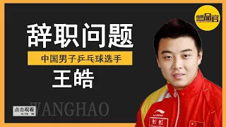 The world champion announced to leave the national team, Liu Guoliang lost his right-hand man?