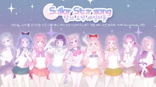 【Collaboration】 세일러문 - Sailor star song