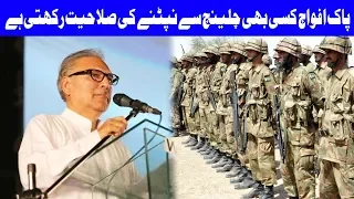 Arif Alvi assures to provide resources to equip armed forces | 18 October 2018 | Dunya News