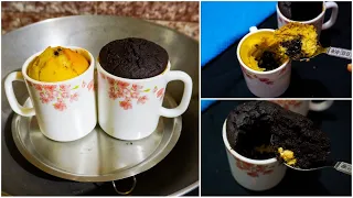 2 Types Of Choco Lava Mug Cake Recipe Without Egg, Oven, Measuring Cup, Baking Powder