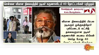 தற்போதைய நேரத்தின் முக்கிய செய்திகள் | 02.06.2024 | Deaf And Dumb News