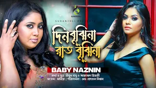দিন বুঝিনা রাত বুঝিনা | Baby Naznin | বেবী নাজনীন | Baby Naznin Song | Movie Song