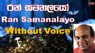 Ran Samanalayo - Without Voice - Karaoke