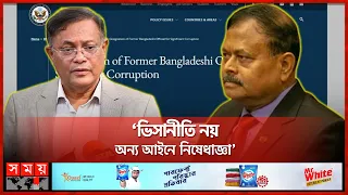 আজিজের নিষেধাজ্ঞার বিষয়ে আগেই জানতেন পররাষ্ট্রমন্ত্রী | Former Army Chief Aziz Ahmed |US imposes ban