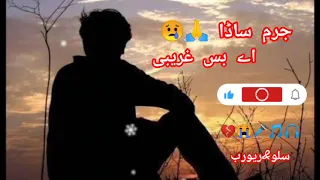 jurm Sada a bas gareebi|slow+reverb|#foryoupageofficiall #new_saraiki