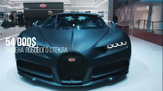 Во Сколько обойдется ремонт Bugatti Chiron?