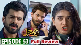 Rang Mahal Episode 53 || Rang Mahal Drama 53 Episode || Rang Mahal Live Episode Today