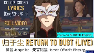 谭晶 Jacqueline - 归于尘 Return to Dust - LIVE - 天官赐福 Heaven Official's Blessing [ENG]Color Coded Lyrics