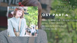 Weightlifting Fairy Kim Bok Joo OST / 역도요정 김복주 OST Full Album