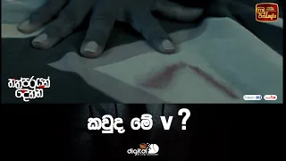 කවුද මේ V ?