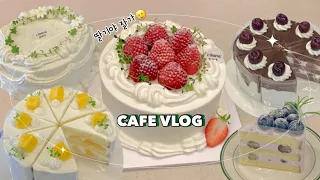 [CAFE VLOG] 새로운 과일 케이크와의 첫 만남은 너무 어려워 / 홀 케이크 아이싱하기 / 디저트 카페 브이로그