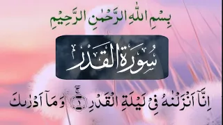 Surah Al-Qader 11 times with Urdu Translation ,Surah Qader full #quran #surehqader سورہ القدر