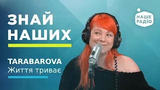 TARABAROVA - Життя триває (Наше Радіо Live)