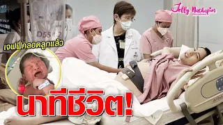 เจฟฟี่คลอดธรรมชาติ เจ็บท้องเกิน 17 ชั่วโมง สุดท้ายผ่าฉุกเฉิน!!!  | มาดามเหมืองทอง