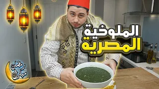 الملوخية الناعمة بالدجاج للعزابية دواء على طريقة ست الحبايب😍