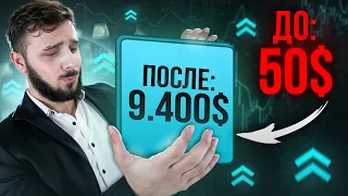 С $50 до $9.400 Долларов! ЛУЧШАЯ стратегия для Бинарных опционов! Pocket Option 2024