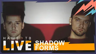 Shadow Forms // НАШЕТВLIVE // НАШЕ