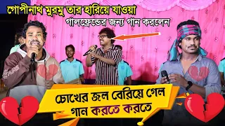 New Santali Program Video 2024 || Gopinath Murmu || New Super Rajdhani Musical Group