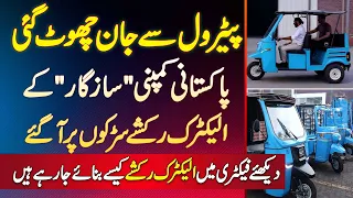 Sazgar Electric Rickshaws - Made in Pakistan - Mehnge Petrol Ki Tension Khatam