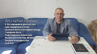 Недільне слово. 12.05.24