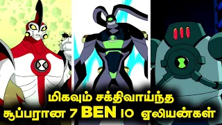 Top 7 Most Powerful Ben 10 Aliens Explained ( தமிழ் ) #ben10 #ben10tamil #cartoon #ben10facts