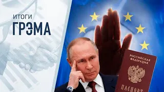 Итоги Грэма: кто в "бункере" с Путиным, Пригожин в тюрьмах, Гиркин, визы (2022) Новости Украины