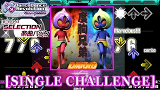 【DDR GP】 DIAVOLO / 度胸兄弟 [SINGLE CHALLENGE] 譜面確認+Clap