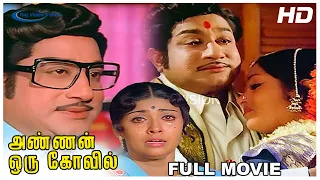 Annan Oru Koyil Full Movie HD | Sivaji Ganesan | Sujatha | Sumithra | Jaiganesh | M. S. Viswanathan