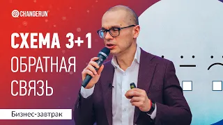 Эффект прайминга. Схема 3/1 для хорошей обратной связи