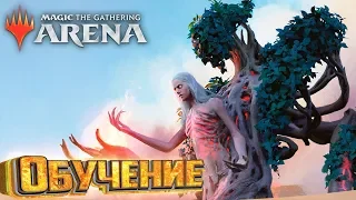 Просто Лучшая Карточная Игра - MAGIC: The Gathering Arena