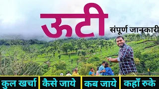 Ooty Tourist Places | Ooty Travel Vlog | Budget Tour Plan Ooty Tamilnadu | ऊटी टूर गाइड  Yatra vats